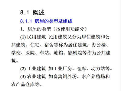 造价员基础 建筑施工图精要与房屋建筑工程造价考试指南